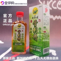 (Singapore tour guide direct delivery) original Lotus Leaf brand bone spurs natural herbal oil fast and efficient