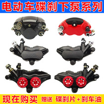 Electric scooter brake pump caliper Emma Yadi Bell battery car disc brake under pump oil brake under pump