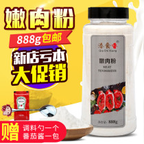 Qiaoshu fragrant tender meat powder 888g edible pine meat powder barbecue seasoning Fresh and tender food grade papain