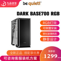 German German Merchants be quiet DARK BASE700RGB modular mid-tower mute right through chassis