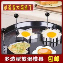 Household poached egg omelette omelet fried egg mold diy model baking egg mold diy model