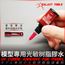 Tianying Pavilion Star River T08 model transparent parts acrylic special photosensitive resin glue UV lamp