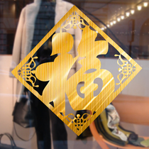 Water moon mirror flower New Year decoration supplies Fu word door stickers Window stickers Paper-cut stickers Shopping mall shop layout glass stickers