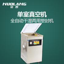 Nuoran single chamber vacuum machine Food vacuum sealing machine Automatic wet and dry vacuum machine Packaging machine Commercial plastic sealing machine Large rice brick bayberry vacuum machine Deepened vacuum machine