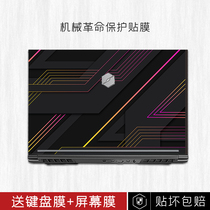 Mechanical revolution Dragon P Code01 laptop stickers z3 z2air s2 x3s deep sea titan x7 x8tis x9tir x10ti ghost