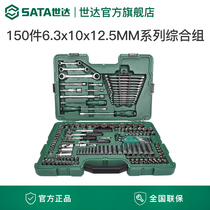 Shida 150 auto repair tool set car repair auto maintenance Auto integrated piece set set 09510