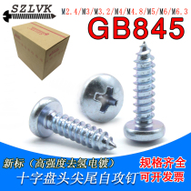 GB845 Q271 Q272 cross groove pan head self-tapping screw Jinyi self-tapping nail M4 2-M6 3 wooden screws