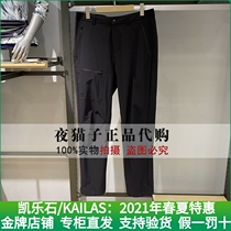 Kyle Stone Kailas Domestic special cabinet 2021 Summer mens light sharp functional long pants KG2115307