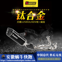 Akrapovic Sky Scorpion Exhaust R1250GS ADV Front End Section Black Titanium Alloy Imported Retrofit Accessories