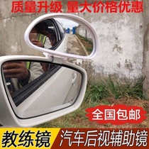 Coach car secondary rearview mirror Special auxiliary mirror mirror Small mirror Reversing mirror blind area Volkswagen New Jetta supplies