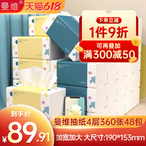 Manwei Pumping Paper Big Bag Paper Towels No Incense 4-layer 48 Bab Baby Available Home Napkin Big affordable Clothing Whole Box