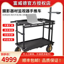 Fuwede lift director car studio photography equipment storage trolley film and television drama group monitor folding car Nicolas director car