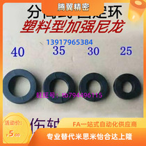 Separated optical axis fixed ring plastic nylon locking ring stainless steel tube limitator clasper ring cushion block ring