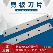 Shearing blade Steel plate shearing blade hydraulic combined punching and shearing machine shearing blade all-steel shearing machine long blade