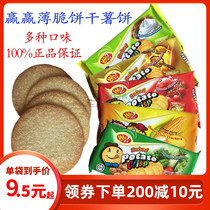 Malaysia Win2 Win Win Crackers Vegetable grill Corn Tomato Yogurt Smiley face Potato cookie Snack