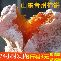 Shandong specialty Qingzhou persimmon independent packaging farm homemade dried persimmon frost persimmon persimmon sulfur-free super Fuping persimmon