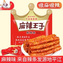 Spicy little prince spicy strip Authentic net red Spicy childhood 8090 post-nostalgic spicy strip Prince spicy strip