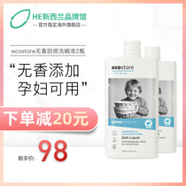 New Zealand imported ecostore kitchen household dishwashing liquid fragrant fruit and vegetable bottle cleaning agent 2 bottles