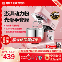 Hais HM730 noodle machine Kitchen machine Household small automatic kneading machine Egg beater Fresh milk machine Desktop
