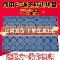 40 even round sesame tiles not stained with baking pan old-fashioned black sesame biscuit mold commercial large oven with rectangular tray