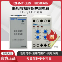 Chint phase sequence protector XJ3-G D phase failure protector 380V three phase sequence relay protection