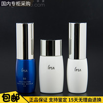 IPSA Inifusha moisturizing sunscreen daily milk EX30ml blue thin white fat high power sunscreen cream