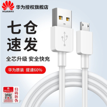 Huawei glory data cable original fast Mate8 7 8X 9i 9S 20i mobile phone 10 (Youth Edition) nova3i universal Play3 share 8e 4 5