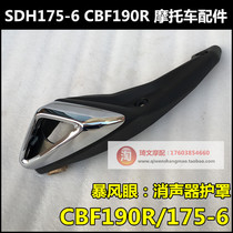 Suitable for New Continent Honda CBF190R Warhawk 190X Muffler Guard SDH175-6-7 Exhaust Guard