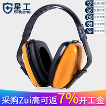 Xingong anti-noise earmuffs soundproof earmuffs sleeping for study work to reduce noise using sleep earmuffs