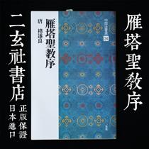 Erxuan Society Copybook Chinese Law Book Selection 34 Chu Suiliang Yanta Religious Order