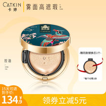 Katine Summer Palace co-branded air cushion bb cream concealer moisturizing oil control long-lasting makeup cc cream dry skin oil skin foundation