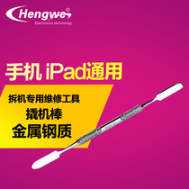 Metal steel crowbar crowbar disassembly bar Boot Bar machine Apple mobile phone open shell ipad dismantling tool