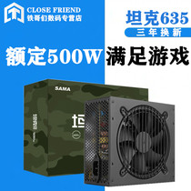 Xianma tank 635 rated 500W boutique e-sports game desktop computer host power supply active ultra-quiet
