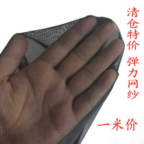 Special clearance black stretch mesh gauze material Clothing fabric Thin transparent soft yarn skirt mosquito net cloth DIY mesh cloth