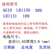 LR1130 389 AG10 LR1131 189 Button battery Electronic watch Calculator Gas nozzle light