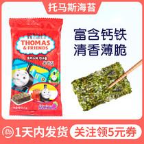 Thomas sea tunes baby seaweed snack 2 no train add 1 year old baby child supplementary food recipe