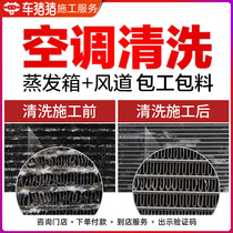 Car pig car evaporation tank cleaning service Free removal of air conditioning duct in the car decontamination and odor removal