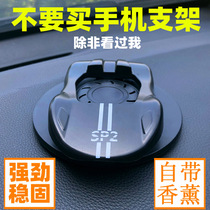 Car phone holder dashboard center console car navigation support clip car millet Apple pass for men and women aromatherapy