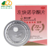 Baoshiting levonorgestosterone sheet 1 sheet for female emergency contraception