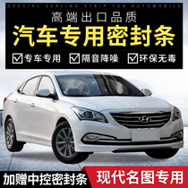 Hyundai famous map special car sealing strip door soundproof strip whole car decoration dust and noise reduction modification