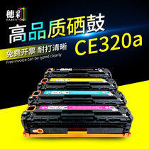  Suicai Suitable for HP ce320a ink cartridge HP color Laser jet CP1525nw 1415fnw cm1415fn 1