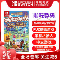 Nintendo Switch game NS boiled for a 1 2 DLC breakup kitchen to eat all tasty spot