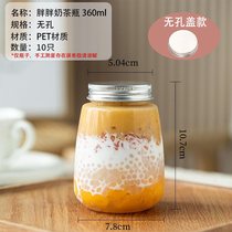 New Net red sealed milk tea bottle empty bottle cute Net red beverage bottle Yangzhi nectar bottle x disposable juice