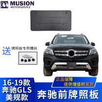 Manse for Mercedes-Benz GLS350 front license plate GLS450 license plate holder License plate holder Fashion US standard