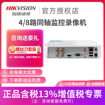 Hikvision Surveillance DVR 4-way 8-way coaxial analog home network DS-7104HGH-F1 N