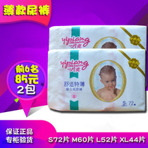 One piece of refreshing diapers comfortable extra thin gold small sun S72M60L No 52 pieces XL44 soft and breathable