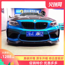 BMW M2 F87 modified carbon fiber V front lip BMW M2 F87 small surround carbon fiber front shovel