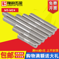 M3M4M5 double head screw 304 stainless steel screw connecting rod bolt * x16x25x35x40x100x250mm
