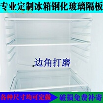 Refrigerator partition tempered glass layered board universal shelf multi-layer refrigeration room bracket transparent storage board