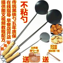 Fried oil Baba iron spoon scallion oil black iron noodle spoon circle cake convex spoon tool sea oyster lamp cake fried mold
